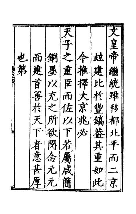 [下载][万历应天府志]一_程嗣功/王一化.pdf