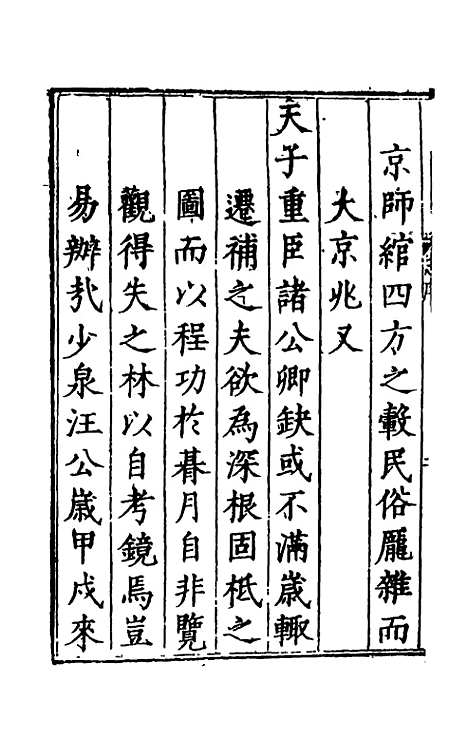 [下载][万历应天府志]一_程嗣功/王一化.pdf