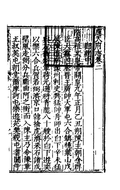 [下载][万历应天府志]二_程嗣功/王一化.pdf