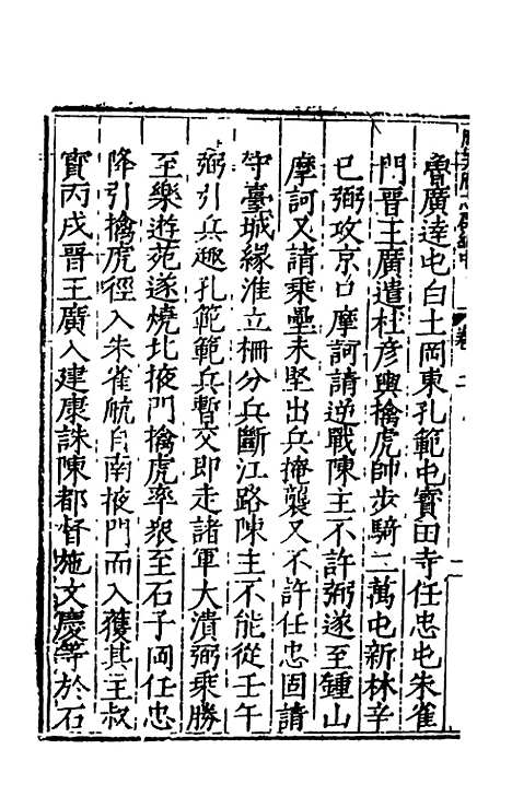 [下载][万历应天府志]二_程嗣功/王一化.pdf