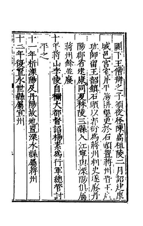 [下载][万历应天府志]二_程嗣功/王一化.pdf