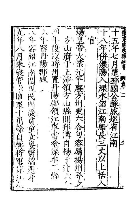 [下载][万历应天府志]二_程嗣功/王一化.pdf