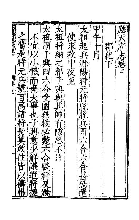 [下载][万历应天府志]三_程嗣功/王一化.pdf