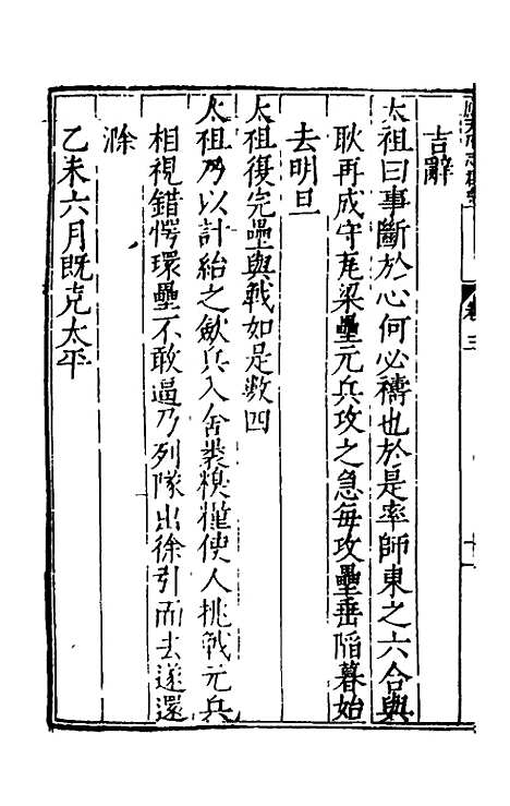 [下载][万历应天府志]三_程嗣功/王一化.pdf