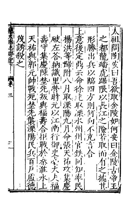 [下载][万历应天府志]三_程嗣功/王一化.pdf