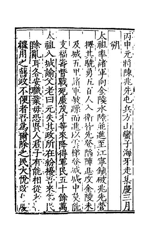 [下载][万历应天府志]三_程嗣功/王一化.pdf