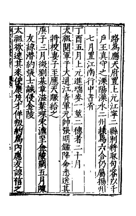 [下载][万历应天府志]三_程嗣功/王一化.pdf