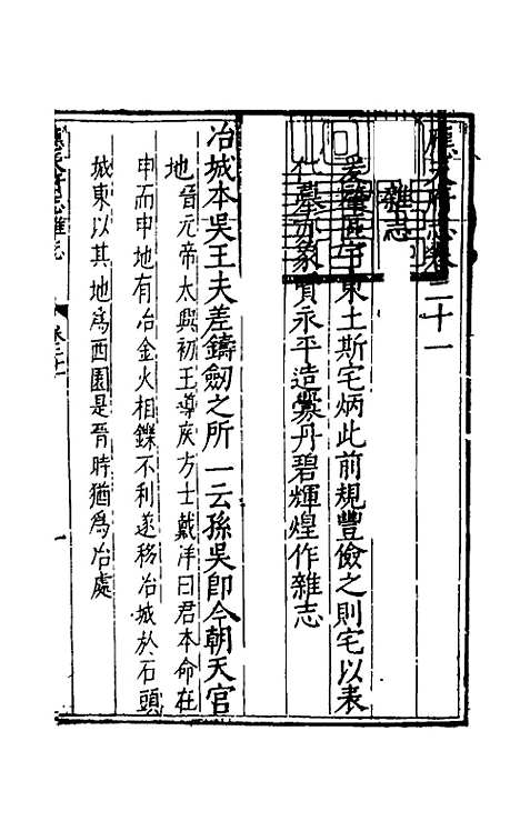 [下载][万历应天府志]十一_程嗣功/王一化.pdf