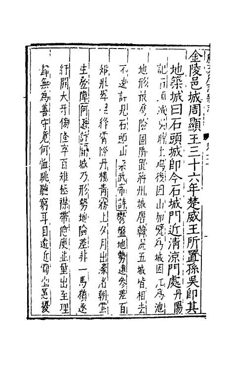 [下载][万历应天府志]十一_程嗣功/王一化.pdf