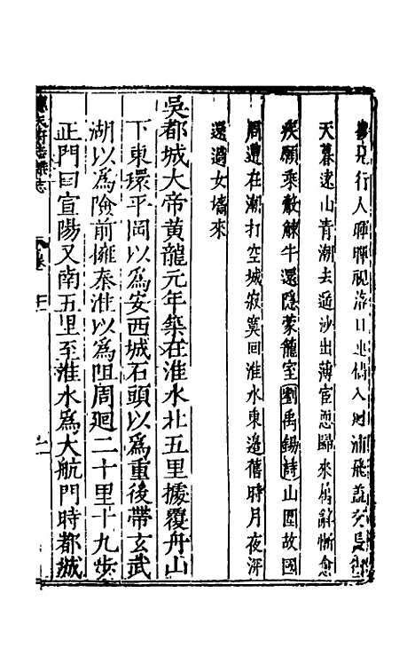 [下载][万历应天府志]十一_程嗣功/王一化.pdf