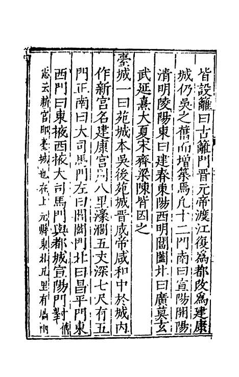 [下载][万历应天府志]十一_程嗣功/王一化.pdf