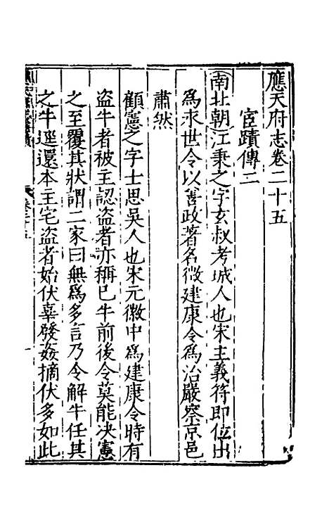 [下载][万历应天府志]十三_程嗣功/王一化.pdf