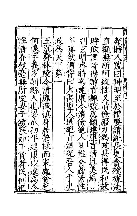 [下载][万历应天府志]十三_程嗣功/王一化.pdf