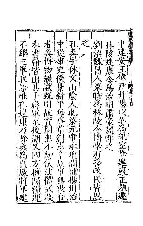 [下载][万历应天府志]十三_程嗣功/王一化.pdf