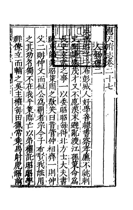 [下载][万历应天府志]十四_程嗣功/王一化.pdf