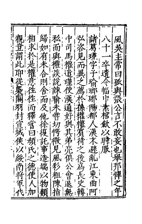 [下载][万历应天府志]十四_程嗣功/王一化.pdf