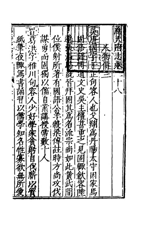 [下载][万历应天府志]十五_程嗣功/王一化.pdf