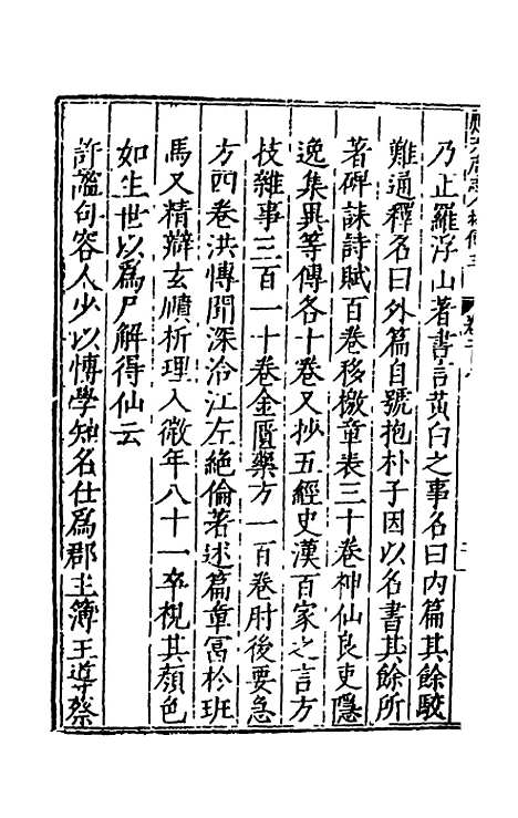 [下载][万历应天府志]十五_程嗣功/王一化.pdf