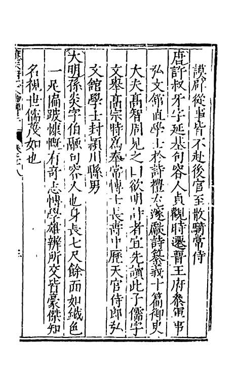 [下载][万历应天府志]十五_程嗣功/王一化.pdf