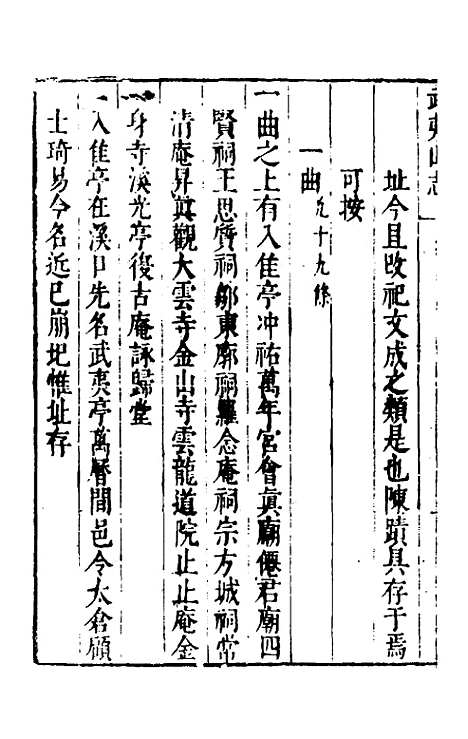 [下载][武夷山志]二_衷仲孺.pdf