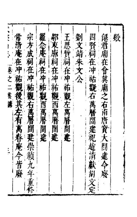 [下载][武夷山志]二_衷仲孺.pdf