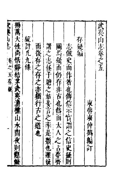 [下载][武夷山志]三_衷仲孺.pdf