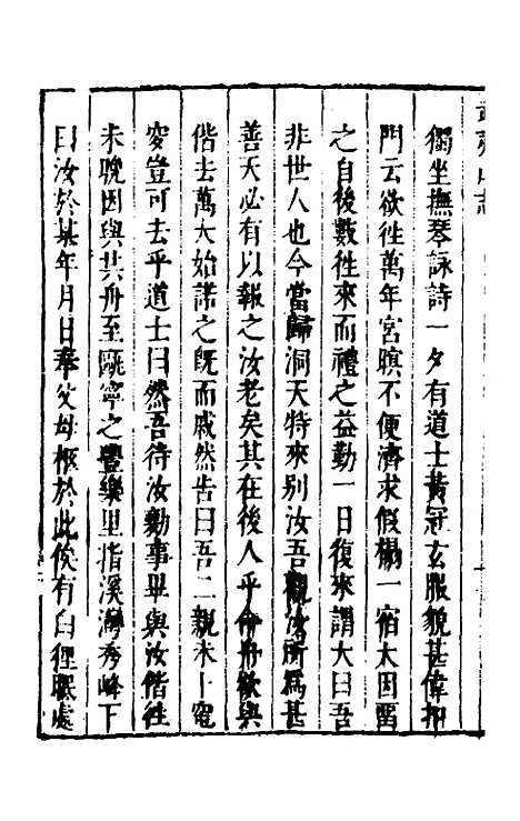 [下载][武夷山志]三_衷仲孺.pdf