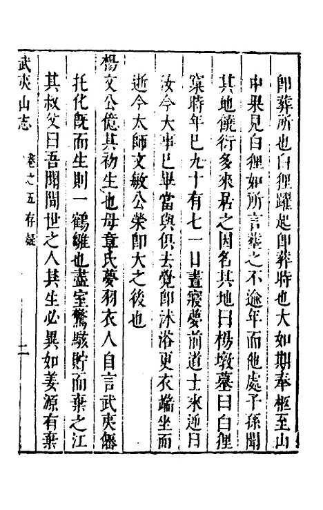 [下载][武夷山志]三_衷仲孺.pdf