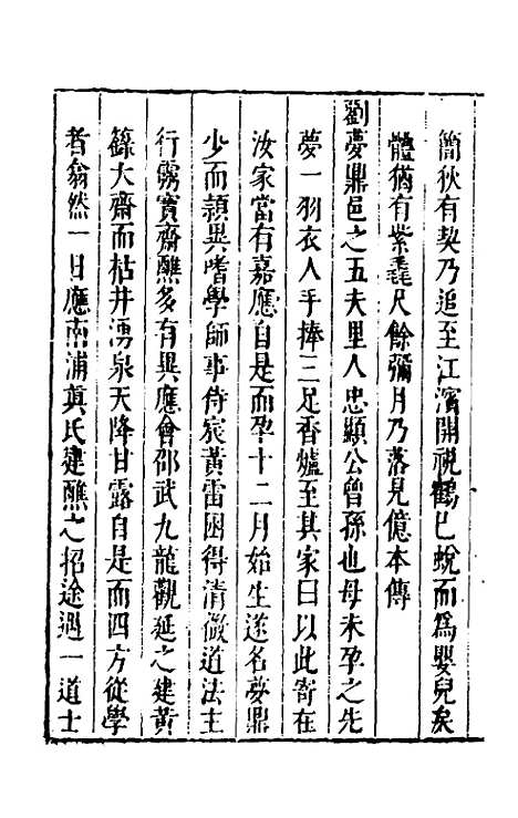 [下载][武夷山志]三_衷仲孺.pdf