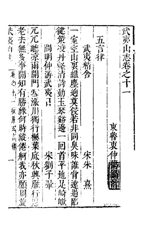 [下载][武夷山志]五_衷仲孺.pdf