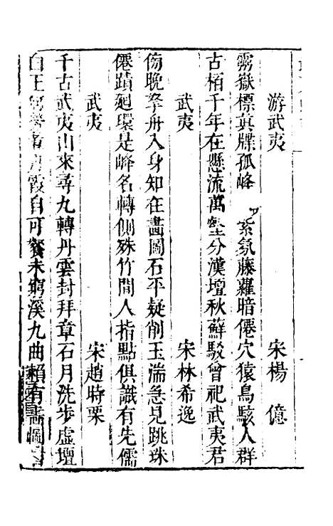 [下载][武夷山志]五_衷仲孺.pdf