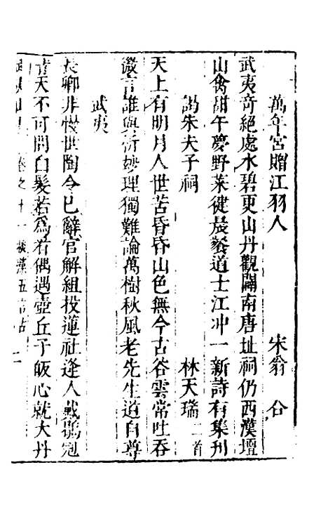 [下载][武夷山志]五_衷仲孺.pdf