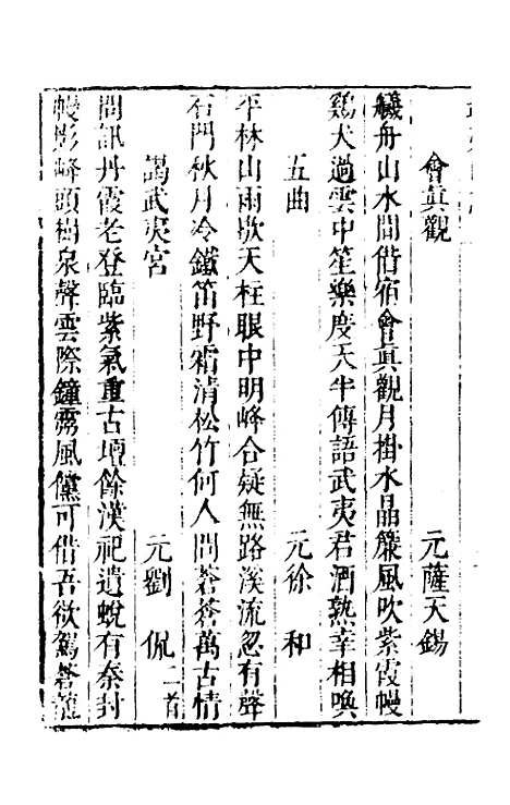 [下载][武夷山志]五_衷仲孺.pdf