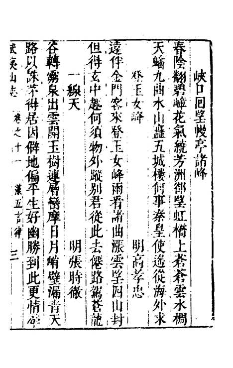 [下载][武夷山志]五_衷仲孺.pdf