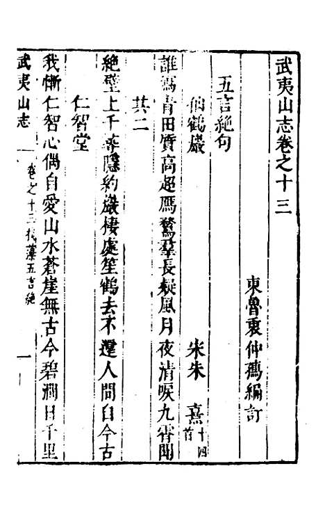 [下载][武夷山志]五_衷仲孺.pdf