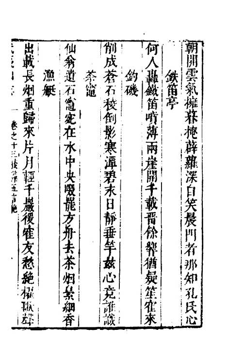 [下载][武夷山志]五_衷仲孺.pdf