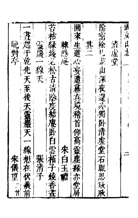 [下载][武夷山志]五_衷仲孺.pdf