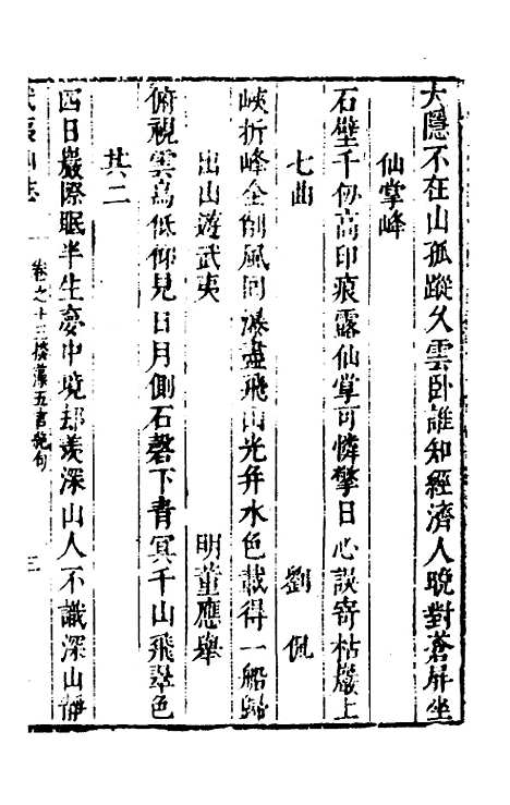 [下载][武夷山志]五_衷仲孺.pdf