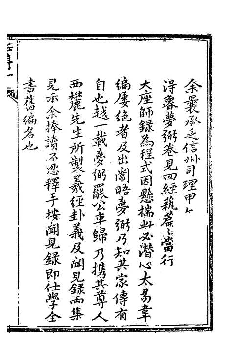 [下载][仕学全书]一_鲁论.pdf