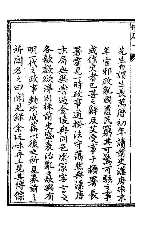 [下载][仕学全书]一_鲁论.pdf