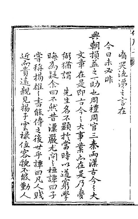 [下载][仕学全书]一_鲁论.pdf