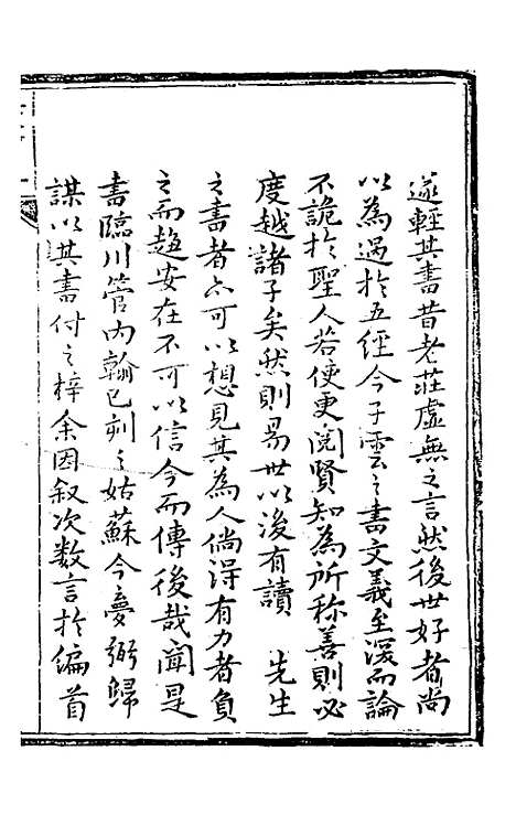 [下载][仕学全书]一_鲁论.pdf