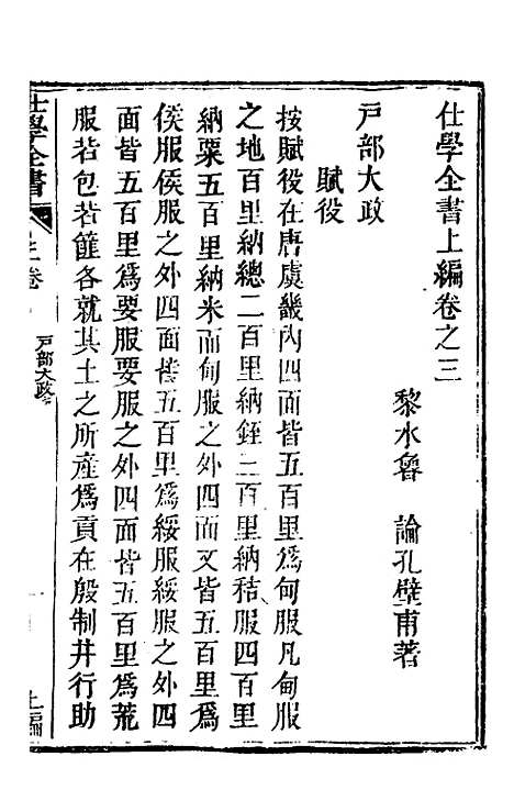 [下载][仕学全书]二_鲁论.pdf