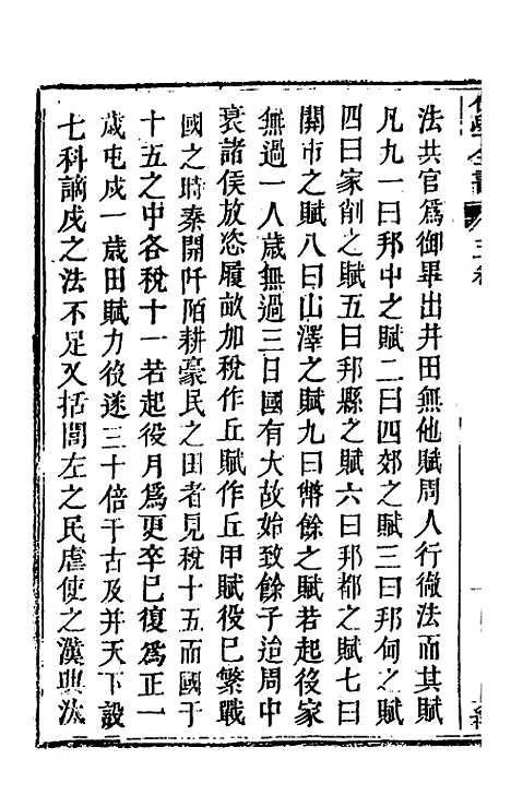 [下载][仕学全书]二_鲁论.pdf