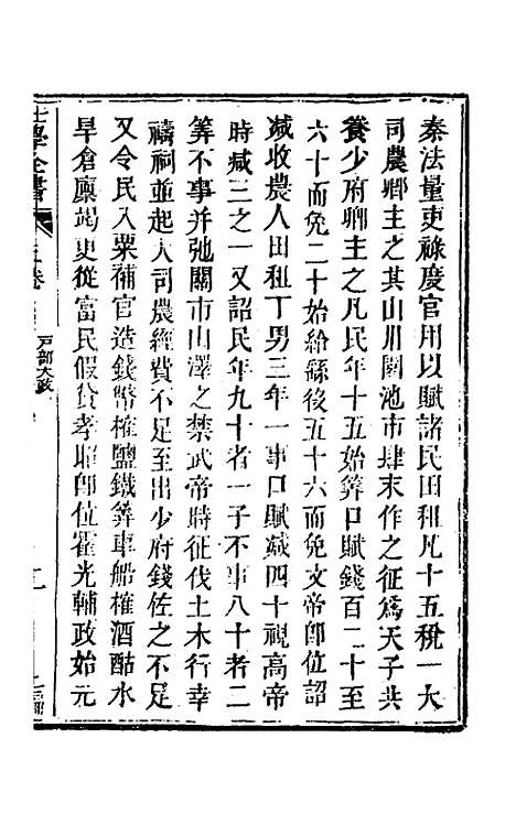 [下载][仕学全书]二_鲁论.pdf