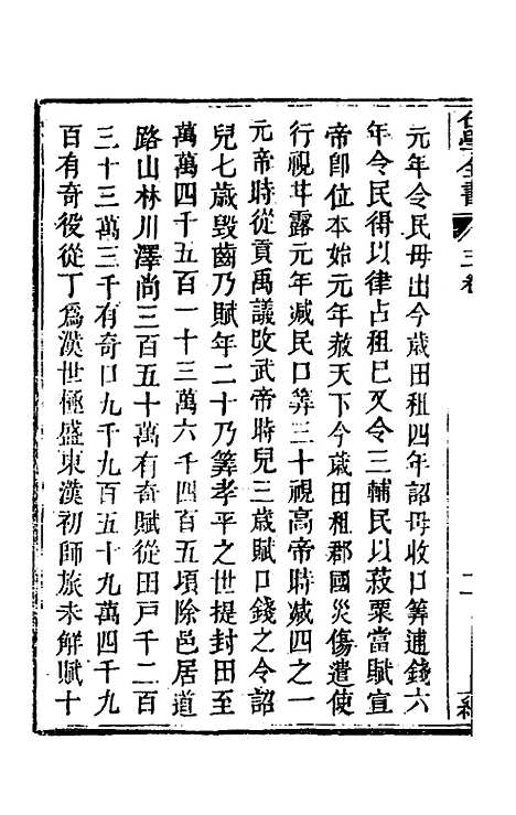 [下载][仕学全书]二_鲁论.pdf