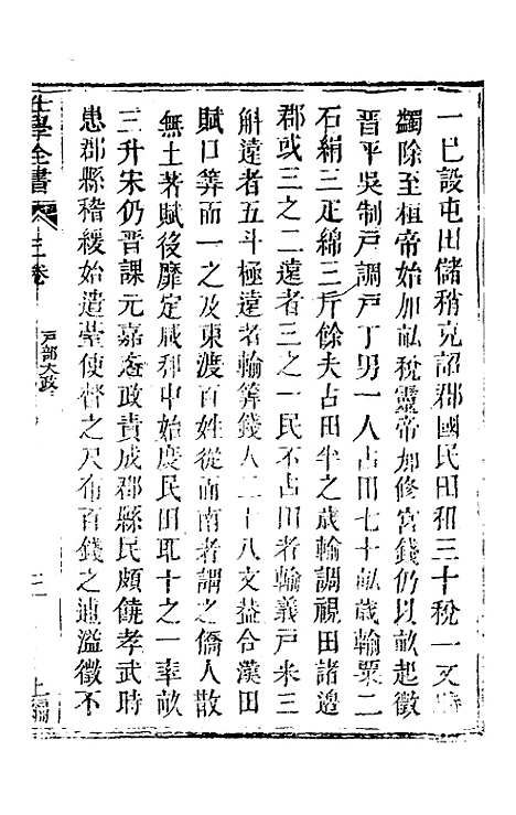 [下载][仕学全书]二_鲁论.pdf