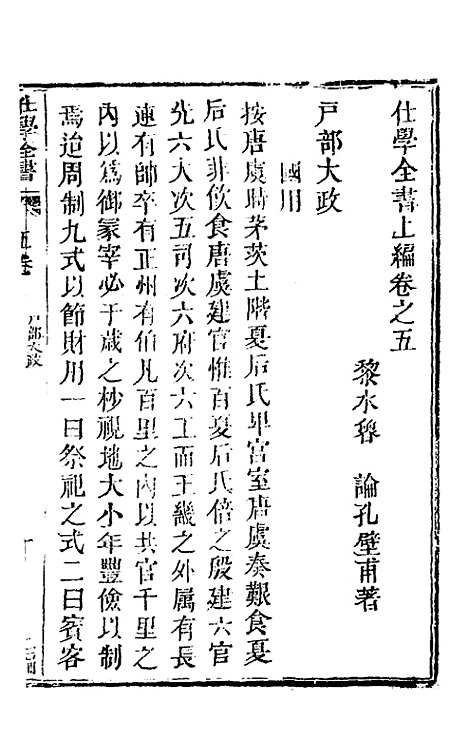 [下载][仕学全书]三_鲁论.pdf