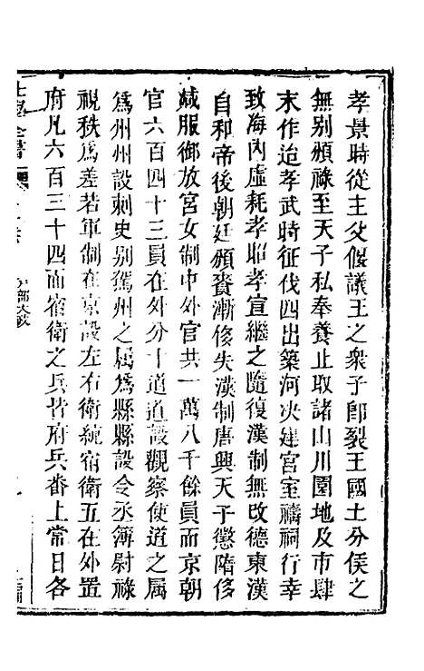 [下载][仕学全书]三_鲁论.pdf