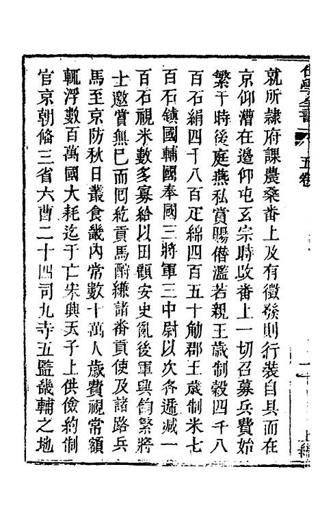 [下载][仕学全书]三_鲁论.pdf